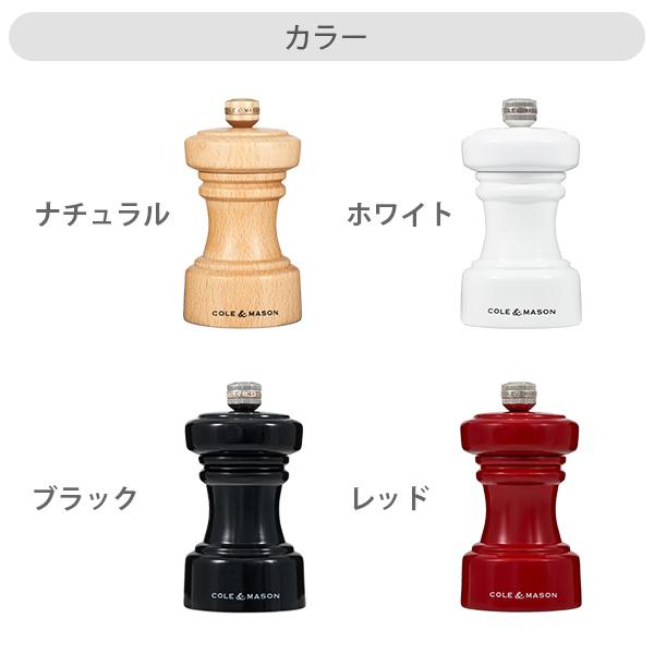 コール＆メイソン ホクストン ペッパーミル 10.4cm シーズニングミル
