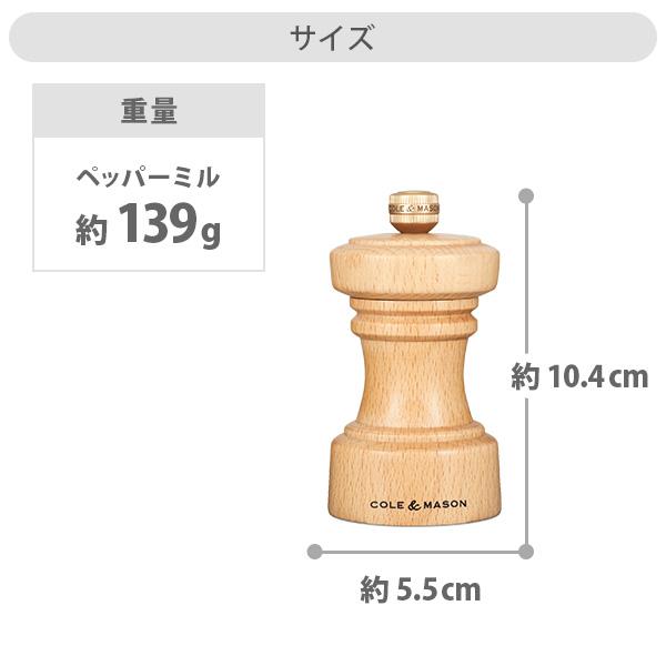 コール＆メイソン ホクストン ペッパーミル 10.4cm シーズニングミル