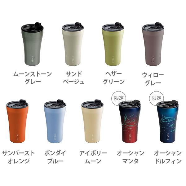 STTOKE（ストーク） タンブラー フロー・シティー・アーバン・アース