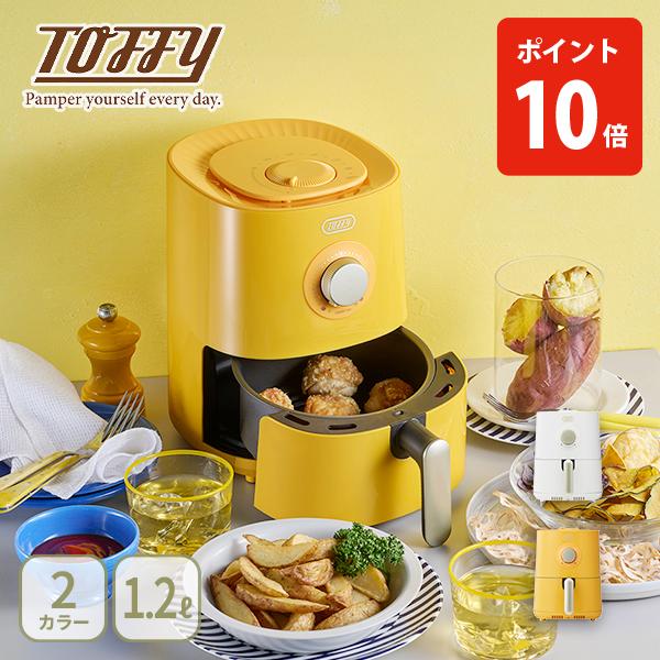 Toffy トフィー Happy Collection エアフライヤー ミニ（1.2L） エア