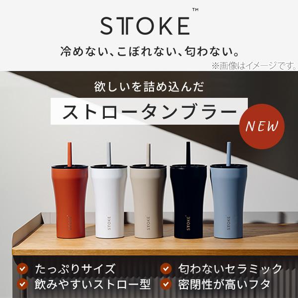 Stoike商品 STTOKE (ストーク) タンブラー Vサイズ ボンダイブルー