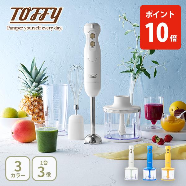 Toffy トフィー Happy Collection ハンドブレンダー ブレンダー 泡立て器 チョッパー 手持ちミキサー 離乳食 介護食 小型 コンパクト LADONNA ラドンナ toffy