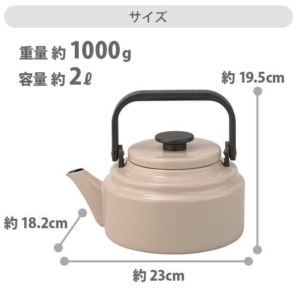 野田琺瑯（noda horo） アムケトル 2.0L（ガス火・IH対応） 日本製