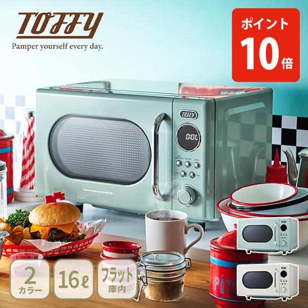 Toffy電子レンジ Toffy 電子レンジ ｜ Toffy公式オンラインショップ