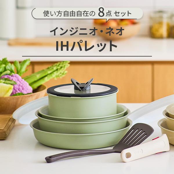 【新品/IH対応♪】セット8 IHパレット ミントグリーン インジニオネオ T-fal インジニオ・ネオ IHパレットミントグリーンセット8 | イオン