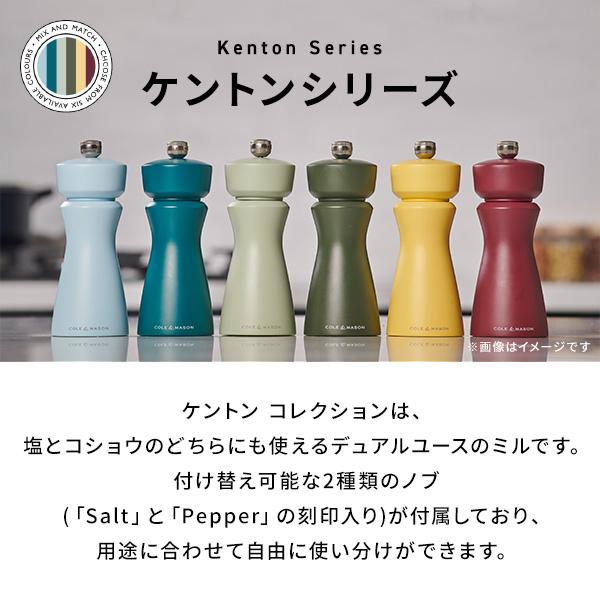 ソルト＆ペッパーミル コール＆メイソン ケントン シーズニングミル