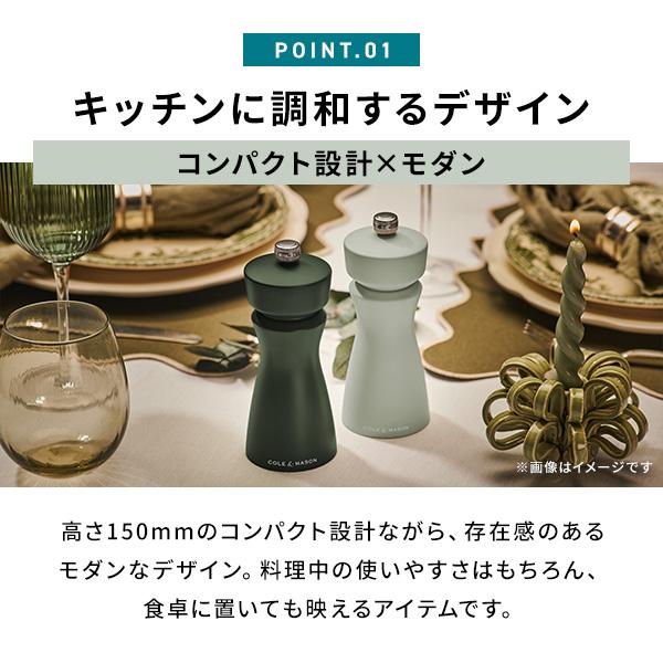 ソルト＆ペッパーミル コール＆メイソン ケントン シーズニングミル