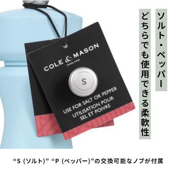 ソルト＆ペッパーミル コール＆メイソン ケントン シーズニングミル
