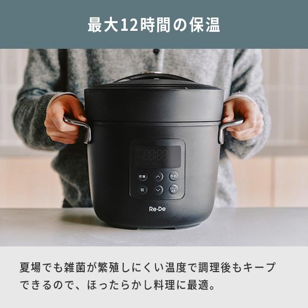 Re・De Re・De Pot リデポット 電気圧力鍋 2L 圧力鍋 圧力調理 低温