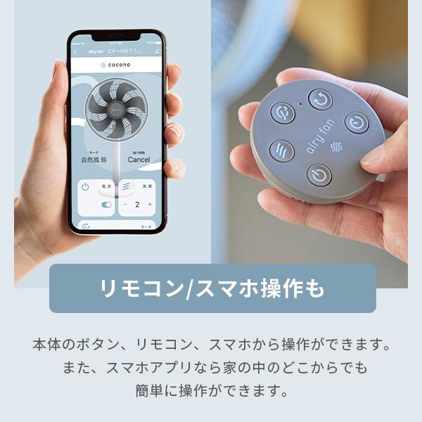 cocono ココノ エアリーファン airy fan basic 扇風機