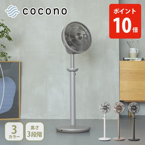 cocono ココノ エアリーファン airy fan High grade 扇風機