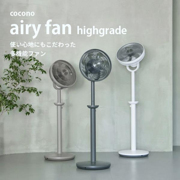 cocono ココノ エアリーファン airy fan High grade 扇風機