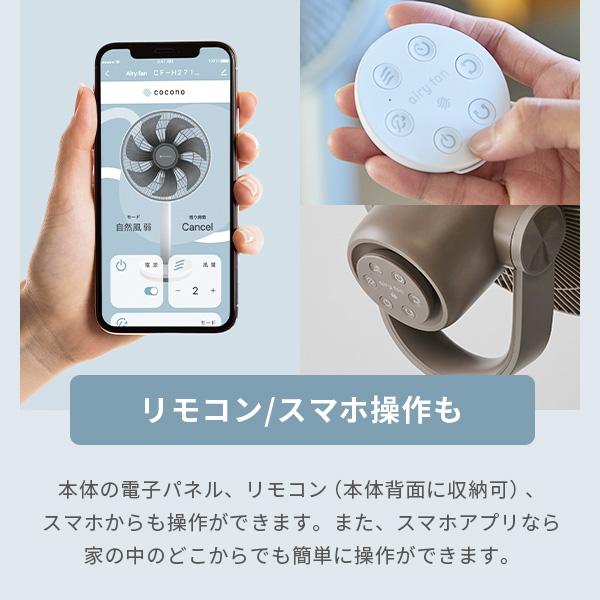 cocono ココノ エアリーファン airy fan High grade 扇風機