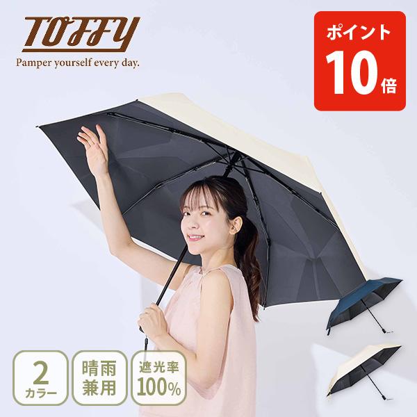 Toffy トフィー Happy Collection サンマスター 瞬納自動開閉UV傘