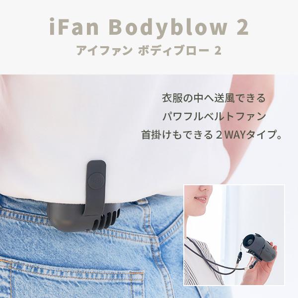 ELAiCE（エレス） 【送料無料】Elaice iFan Bodyblow2 アイファン