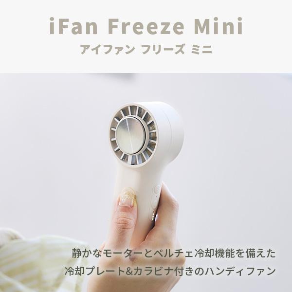 ELAiCE（エレス） 【送料無料】Elaice iFan Freeze Mini アイファン