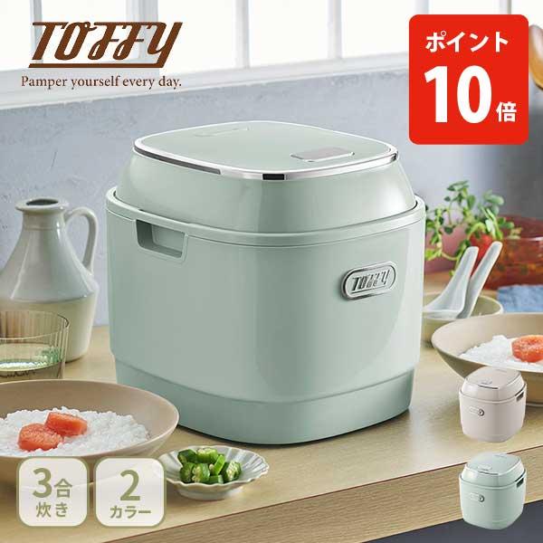 Toffy トフィー 3合マイコンライスクッカー 炊飯器 3合炊き 小型 コンパクト 少人数 電気炊飯器 炊飯ジャー 早炊き 玄米 LADONNA ラドンナ toffy