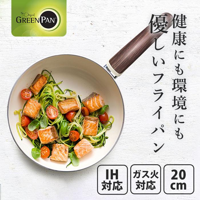 グリーンパン ウッドビー フライパン 20cm+26cm セット IH対応 ウッドビー グリーンパン GREENPAN フライパン 20cm IH対応 ガス