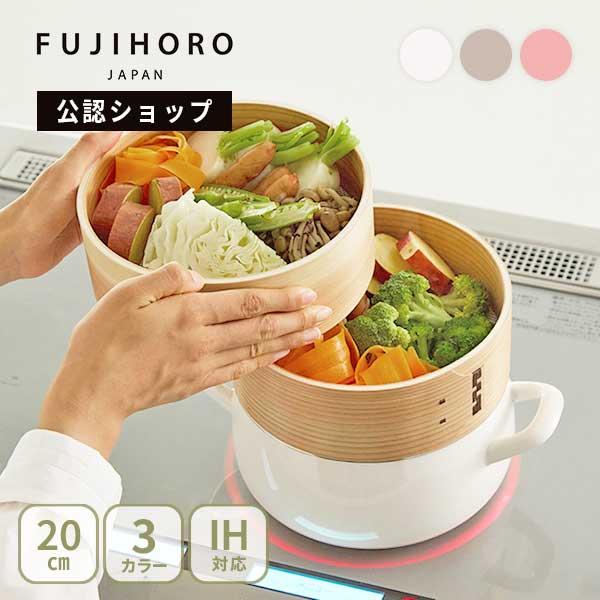 富士ホーロー せいろ付きホーロー鍋 20cm 2段 SER-20W.W・SER-20W.GG