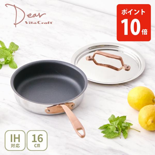 Vita Craft（ビタクラフト） Dear ディア フライパン16cm No.3955 全面