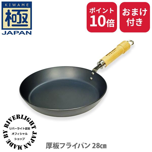 好評 リバーライト 極japan キワメジャパン 厚板フライパン28cm J2328 極roots キワメルーツがリニューアル Ih対応 日本製 フライパン 交換無料 Technet 21 Org