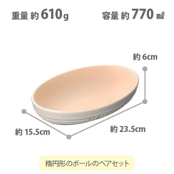 Le Creuset（ル・クルーゼ） オーバル・ボール 23cm（2個入り