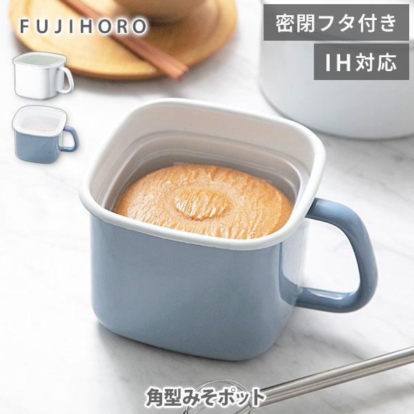 Honey Ware 富士ホーロー 角型みそポット 味噌ポット 保存容器 持ち