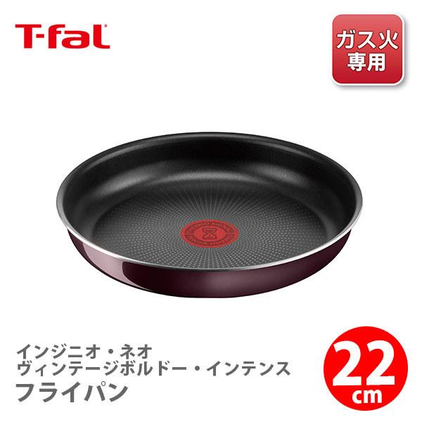 ティファール T-FAL インジニオ・ネオ ヴィンテージボルドー・インテンス フライパン22cm L43903 （ガス火専用・取手別売）取っ手が取れる 取っ手の取れる｜toolandmeal