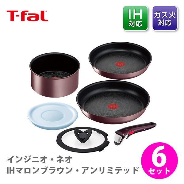 インジニオ・ネオ ティファール T-FALフライパンセット IHマロン