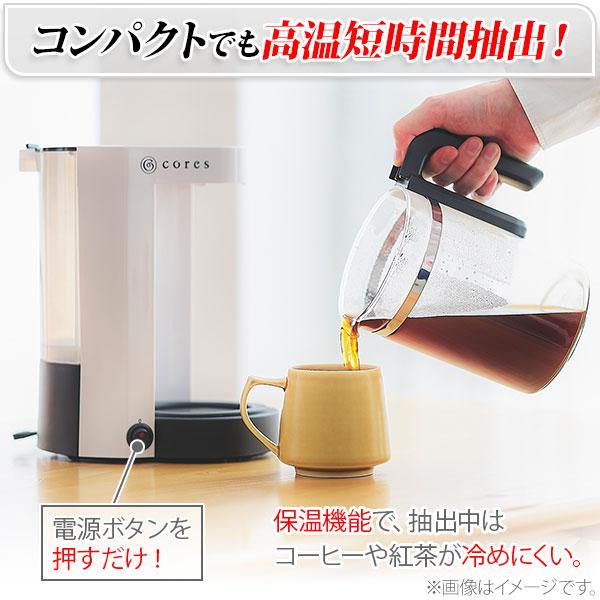 cores（コレス） 5カップ コーヒーメーカー C302WH ドリップメーカー