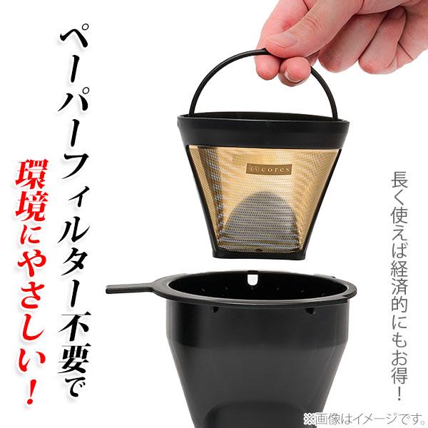 cores（コレス） 5カップ コーヒーメーカー C302WH ドリップメーカー
