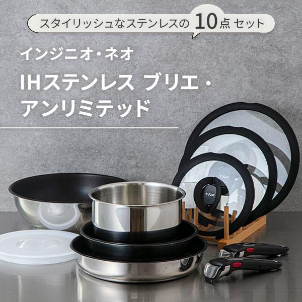 ティファール T-FAL インジニオ・ネオ IH ステンレス ブリエ・アンリミテッド セット10 L97093 （IH対応） 取っ手が取れる 取っ手の取れる フライパン｜toolandmeal｜02