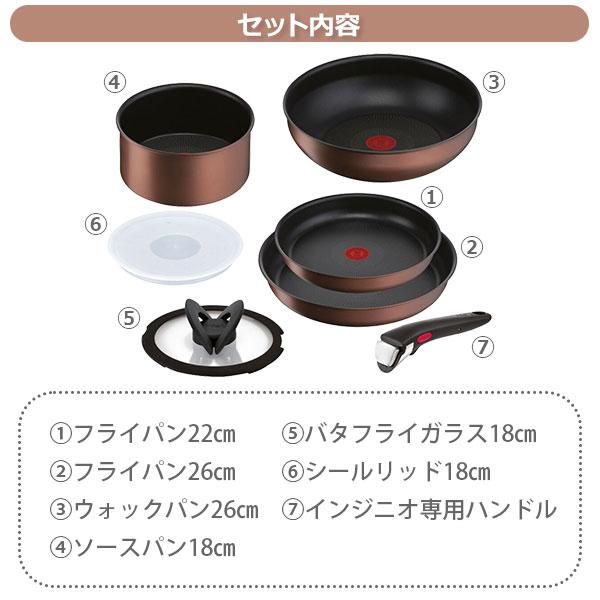 新品 ティファール インジニオ ネオ IH モカ 7点セット フライパン 取っ手 インジニオ・ネオ IHモカ セット7 L78791 | ティファール公式