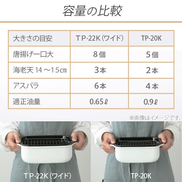 富士ホーロー 角型天ぷら鍋 ワイド TP-22K.W（IH対応） 天ぷら鍋 ほうろう 琺瑯 ホワイト スクエア｜toolandmeal｜03