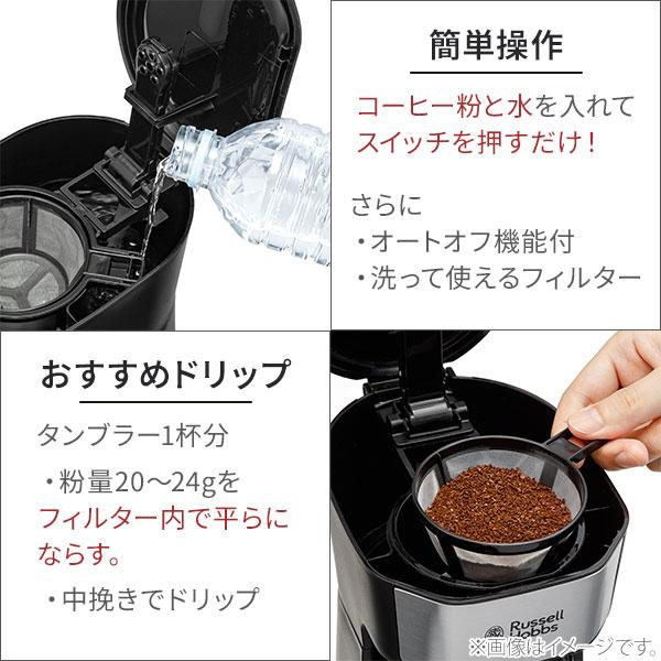 RUSSELL HOBBS（ラッセルホブス） タンブラードリップ 8010JP Russell