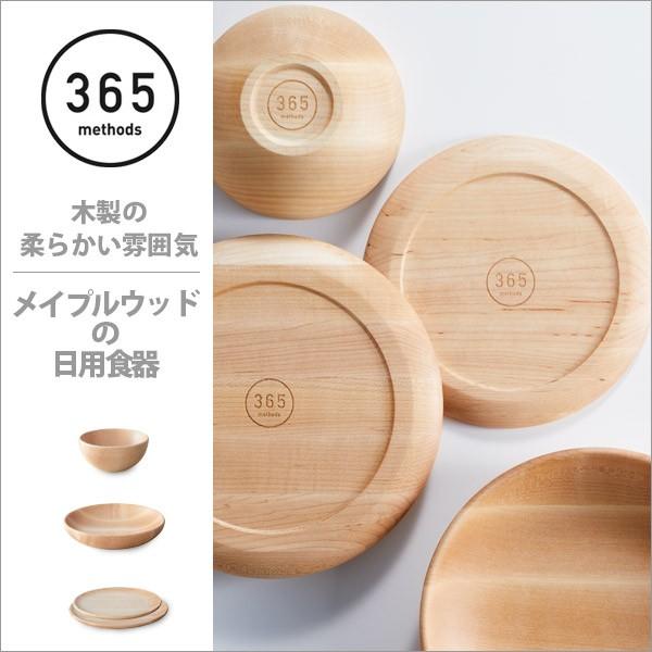 365 methods サンロクゴ メソッド メープル サラダボウル S 13cm 3個セット MSB130HM 365 METHODS｜toolandmeal｜03