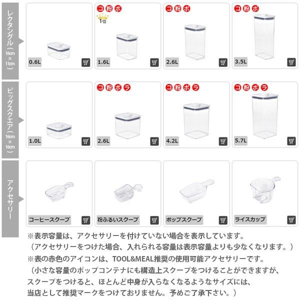 OXO オクソー ポップコンテナ2 POP2 パスタセット 当店限定セット 保存容器 ストッカー キャニスター｜toolandmeal｜09