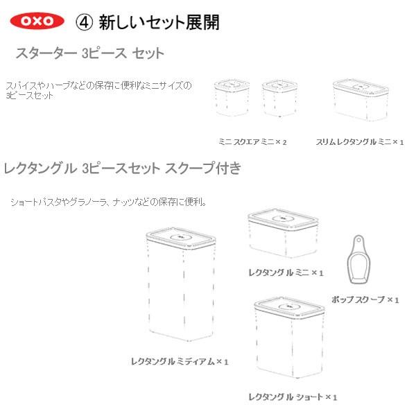 OXO（オクソー） ポップコンテナ2 POP2 省スペース（スリム）セット