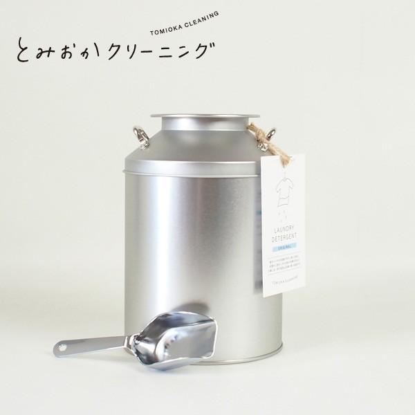 とみおかクリーニングオリジナル洗濯洗剤（ミルク缶＆詰め替え用