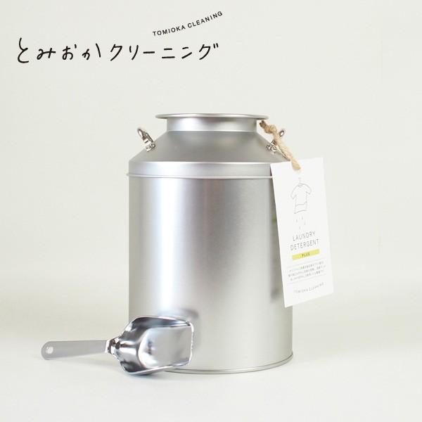 ミルク缶入り とみおかクリーニング オリジナル洗濯洗剤（詰替え用）セット とみおかクリーニング 洗濯洗剤ミルク缶入り&詰め替えセット