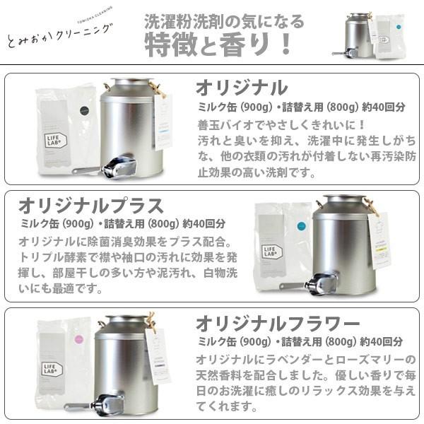 とみおかクリーニング オリジナル洗濯洗剤 フラワー（ミルク缶