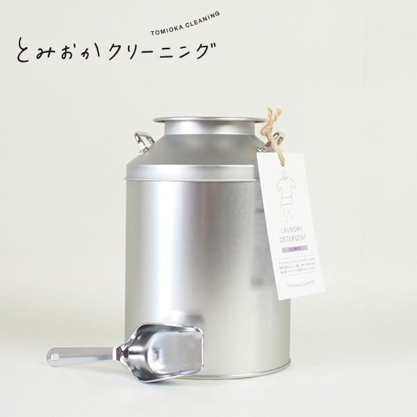 ミルク缶 とみおかクリーニング オリジナル 洗濯洗剤 フラワー セット 消臭 とみおかクリーニング オリジナル洗濯洗剤 フラワー（ミルク缶