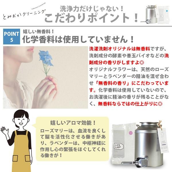 とみおかクリーニングオリジナル洗濯洗剤フラワー （詰替え用） 4個