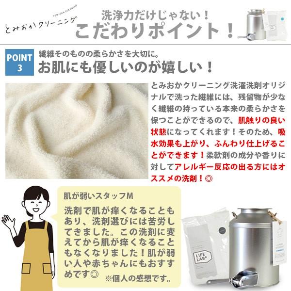 とみおかクリーニング 詰め替え用スペシャルセット 粉末洗剤