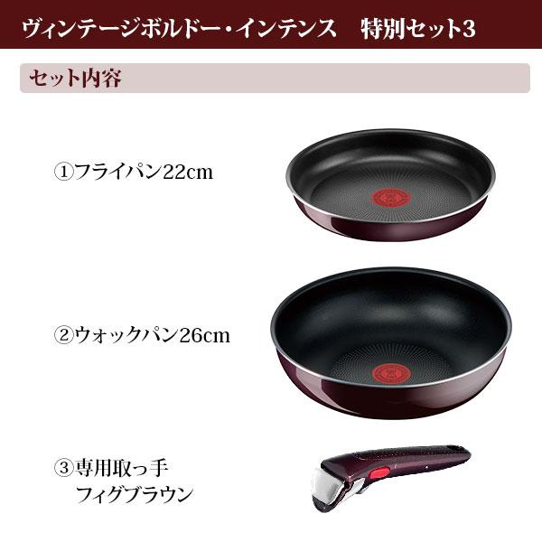 てぃふぁーる様 インジニオ・ネオ ティファール T-FAL ヴィンテージボルドー