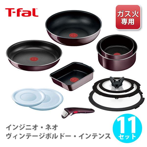 インジニオ・ネオ ティファール T-FAL ヴィンテージボルドー