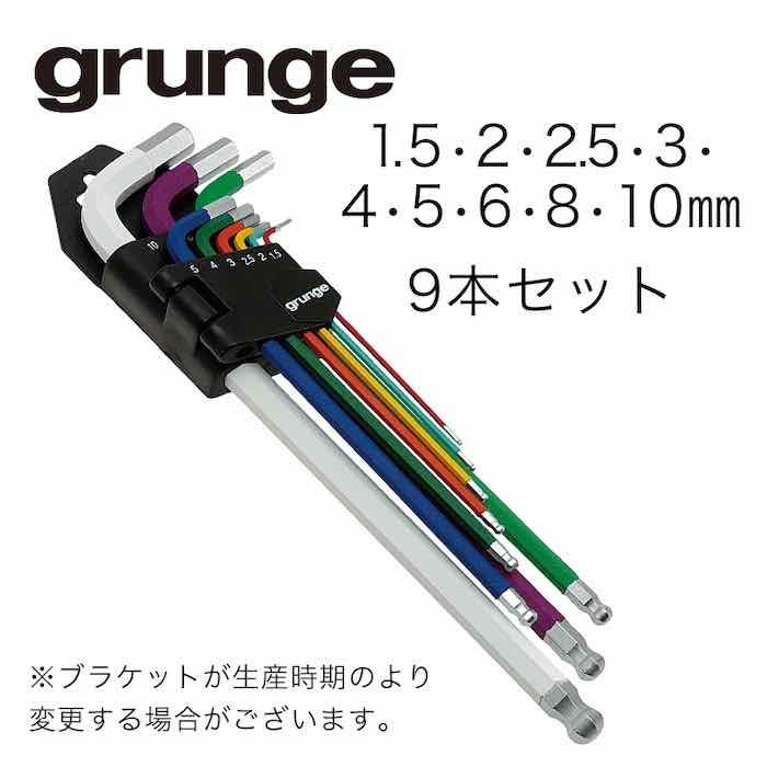 【最速発送】grunge グランジ カラーボールヘックスレンチ　【工具】【メンテナンス】 | 