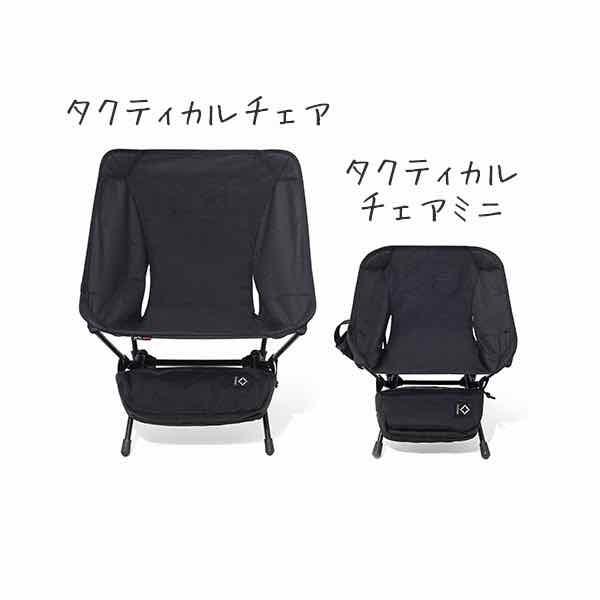 Hlinox ヘリノックス　Tactical Chair Mini Black タクティカルチェアミニ  ブラック【キャンプ】【アウトドア】【登山】【軽量】【コンパクト】｜toolate｜04