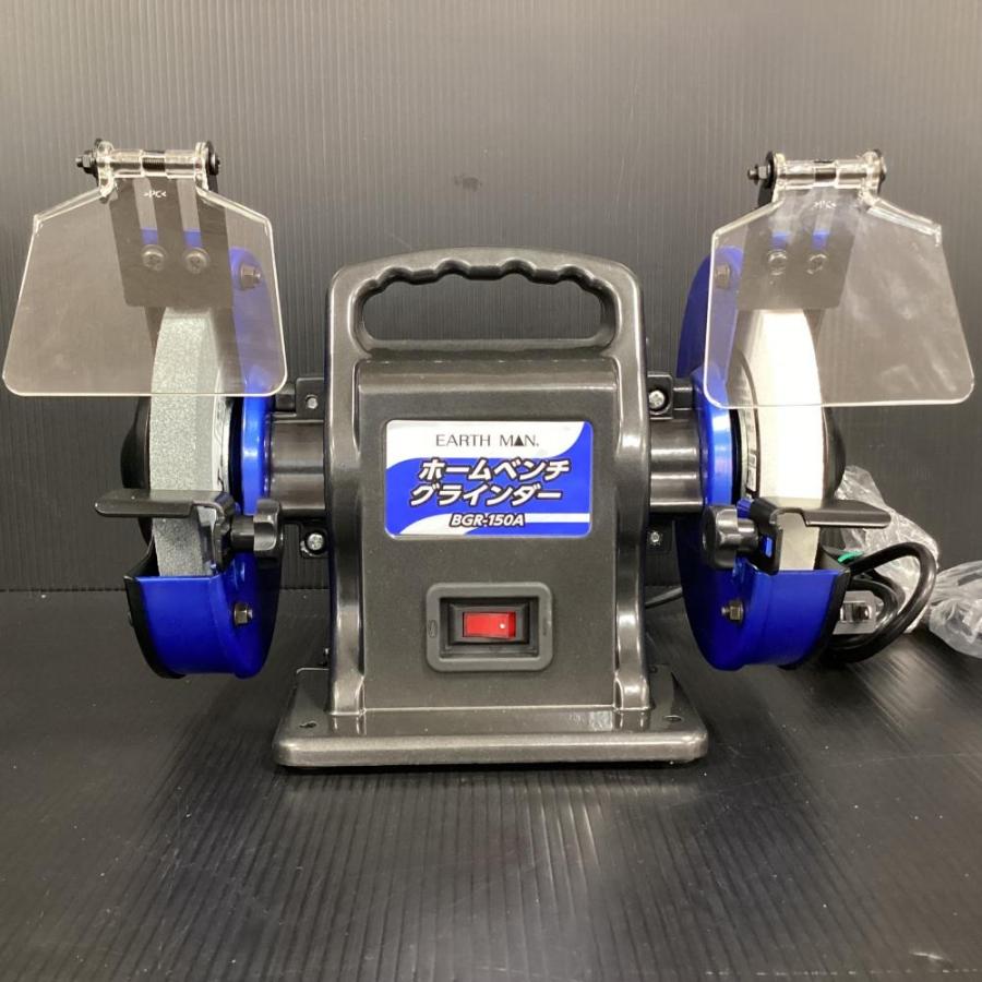 高儀/EARTH MAN BGR-150A ホームベンチグラインダ : TOOLBOX八潮