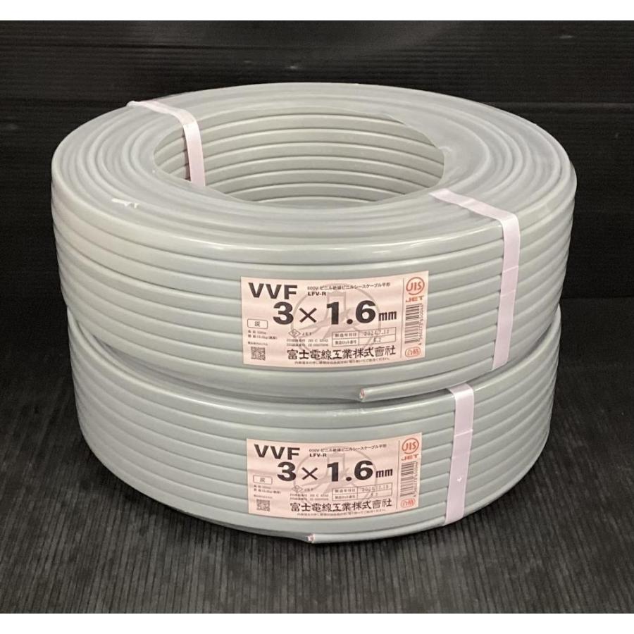 ◆◆富士電線工業 3×1.6 100m　 電材 VVFケーブル 富士電線工業 VVFケーブル3×1.6 100m 2個セット : TOOLBOX八潮